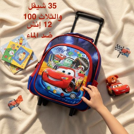 شنطة جر